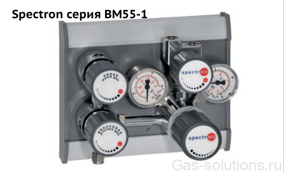 Газовая рампа Spectron серия BM55-1