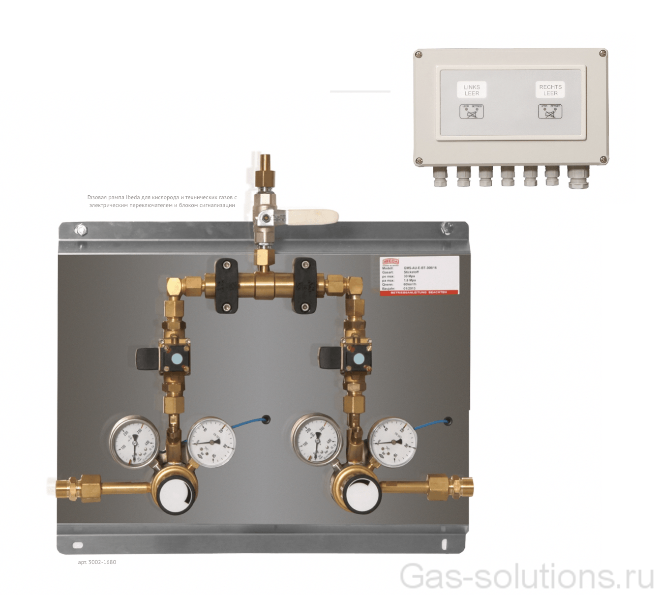 Газовая рампа Ibeda для кислорода и технических газов с электрическим переключателем и блоком сигнализации