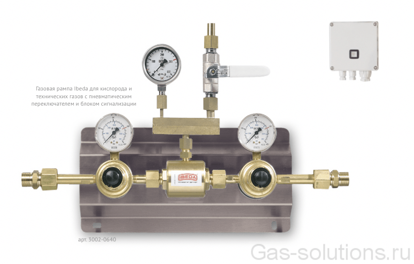 Газовая рампа Ibeda для кислорода и технических газов с пневматическим переключателем и блоком сигнализации
