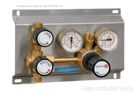 Газовая рампа Spectron серия BT2000-1,2