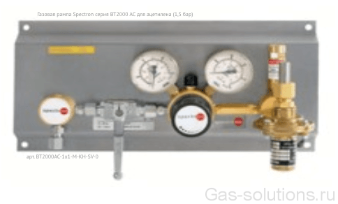 Газовая рампа Spectron серия BT2000 AC для ацетилена (1,5 бар)