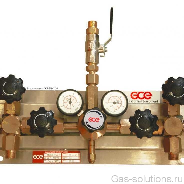 Газовая рампа GCE MM70-2
