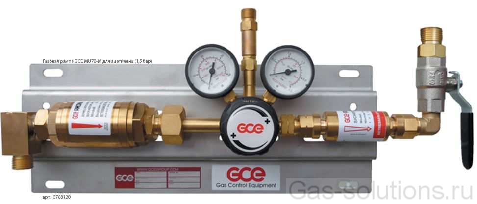 Газовая рампа GCE MU70-M для ацетилена (1,5 бар)
