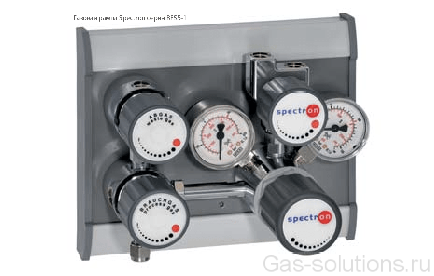 Газовая рампа Spectron серия BE55-1