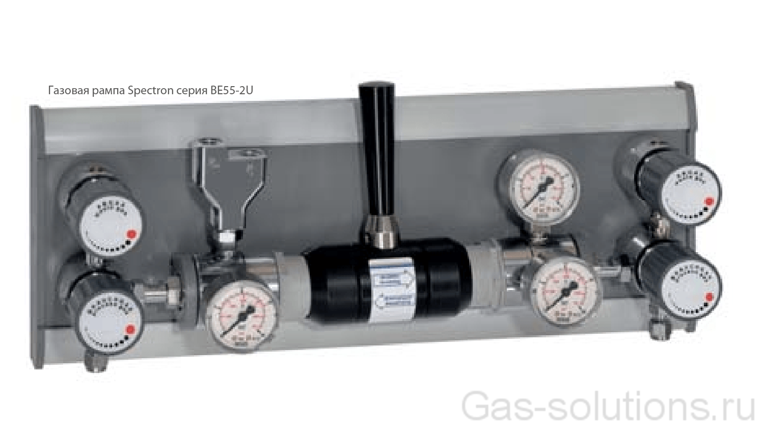 Газовая рампа Spectron серия BE55-2U