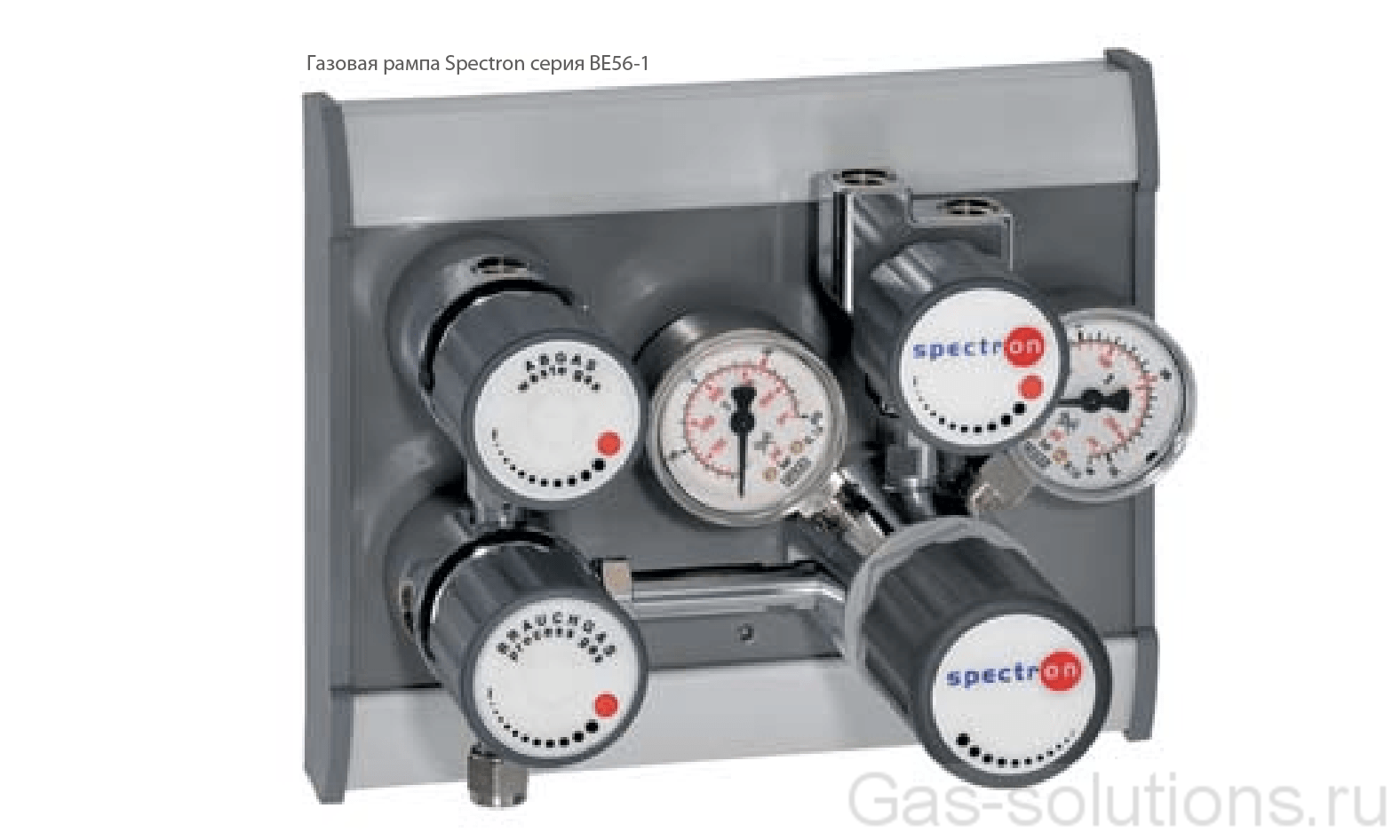 Газовая рампа Spectron серия BE56-1