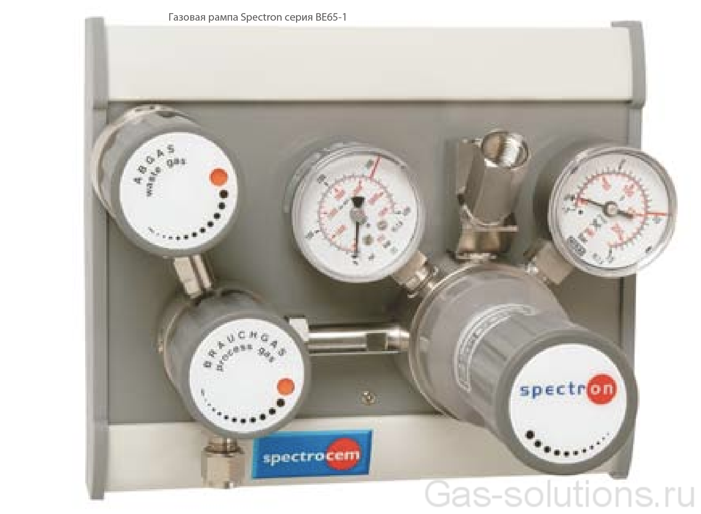 Газовая рампа Spectron серия BE65-1