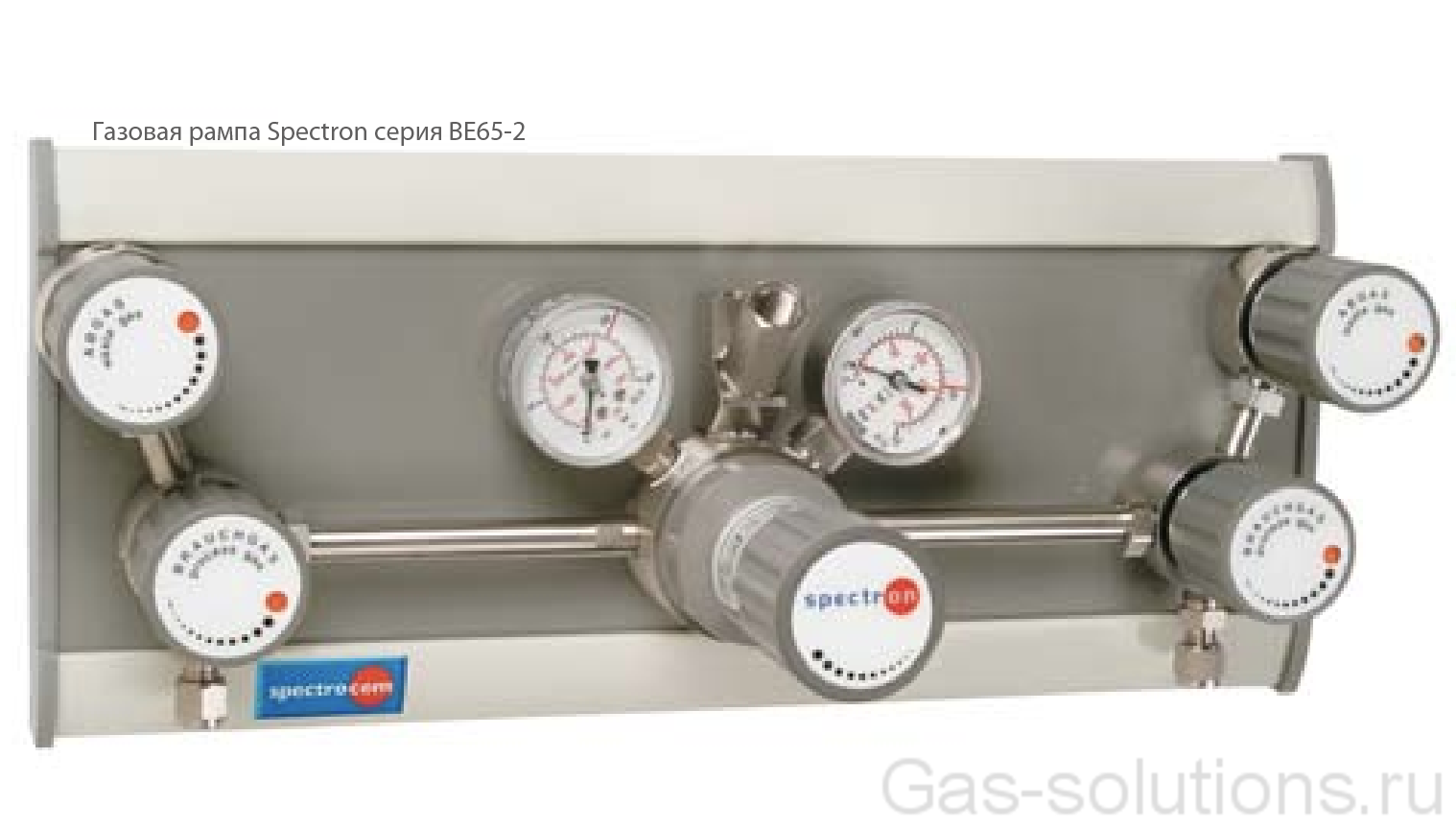 Газовая рампа Spectron серия BE65-2