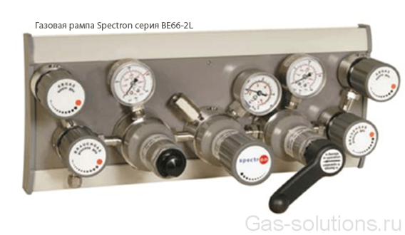 Газовая рампа Spectron серия BE66-2L