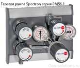 Газовая рампа Spectron серия BM56-1