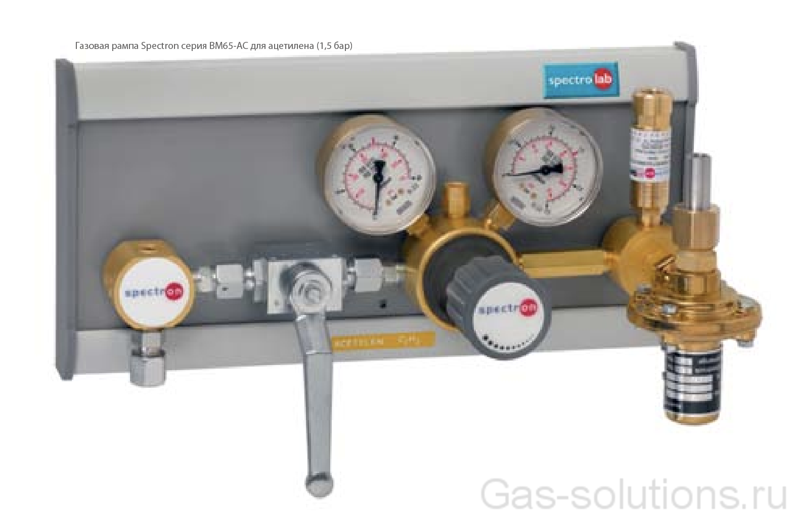 Газовая рампа Spectron серия BM65-AC для ацетилена (1,5 бар)