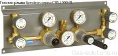 Газовая рампа Spectron серия CRS 2000-2L