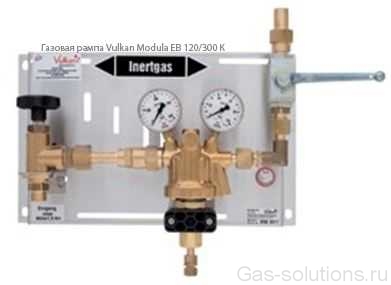 Газовая рампа Vulkan Modula EB 120/300 К