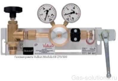 Газовая рампа Vulkan Modula EB 270/300