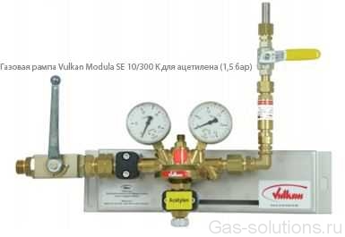 Газовая рампа Vulkan Modula SE 10/300 K для ацетилена (1,5 бар)