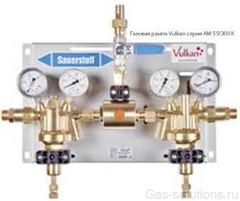 Газовая рампа Vulkan серия AM 55/300 К
