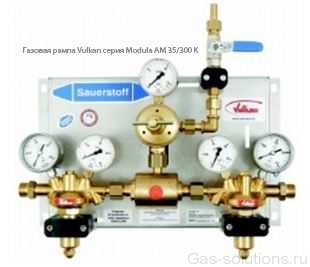 Газовая рампа Vulkan серия Modula AM 35/300 K
