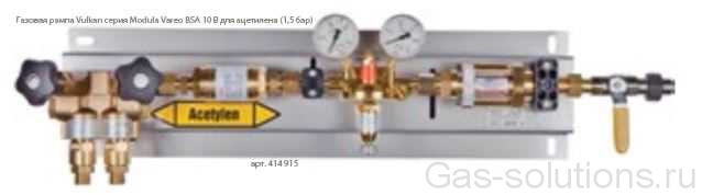 Газовая рампа Vulkan серия Modula Vareo BSA 10 В для ацетилена (1,5 бар)