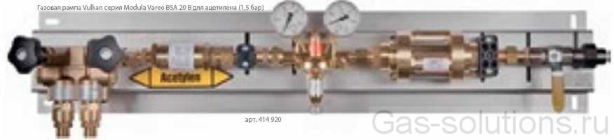 Газовая рампа Vulkan серия Modula Vareo BSA 20 В для ацетилена (1,5 бар)