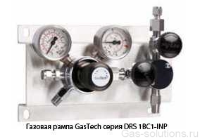 Газовая рампа GasTech серия DRS 1BC1-INP