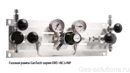 Газовая рампа GasTech серия DRS 1BC2-INP
