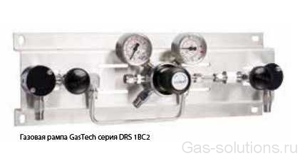 Газовая рампа GasTech серия DRS 1BC2