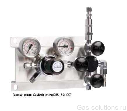 Газовая рампа GasTech серия DRS 1SS1-EXP