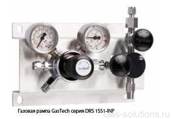 Газовая рампа GasTech серия DRS 1SS1-INP