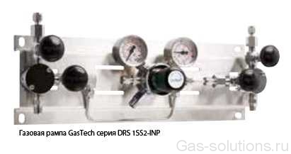 Газовая рампа GasTech серия DRS 1SS2-INP