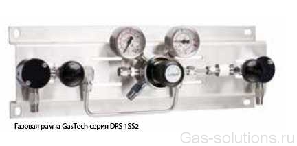 Газовая рампа GasTech серия DRS 1SS2