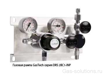 Газовая рампа GasTech серия DRS 2BC1-INP