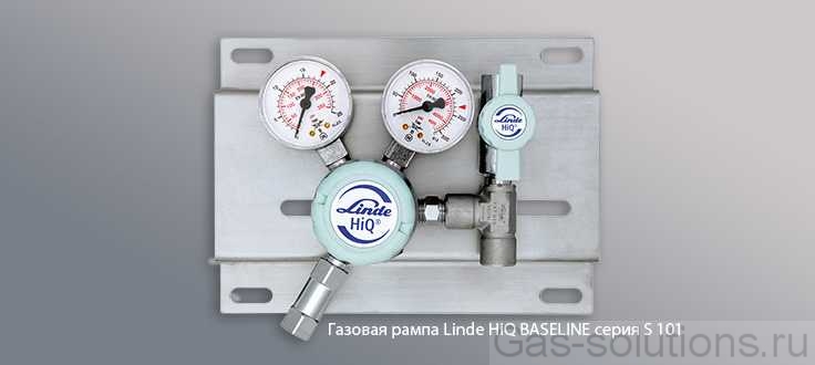 Газовая рампа Linde HiQ BASELINE серия S 101