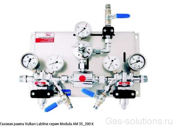Газовая рампа Vulkan Labline серия Modula AM 35_300 K