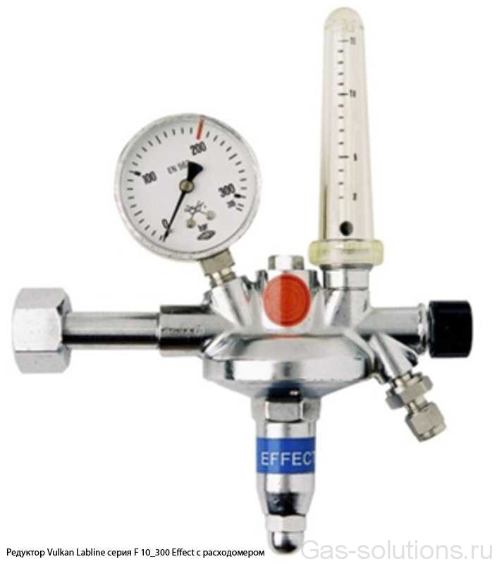 Редуктор Vulkan Labline серия F 10_300 Effect с расходомером