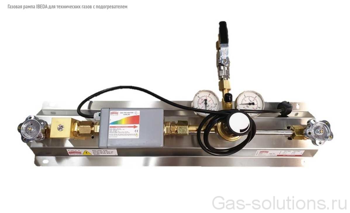 Газовая рампа IBEDA для технических газов с подогревателем