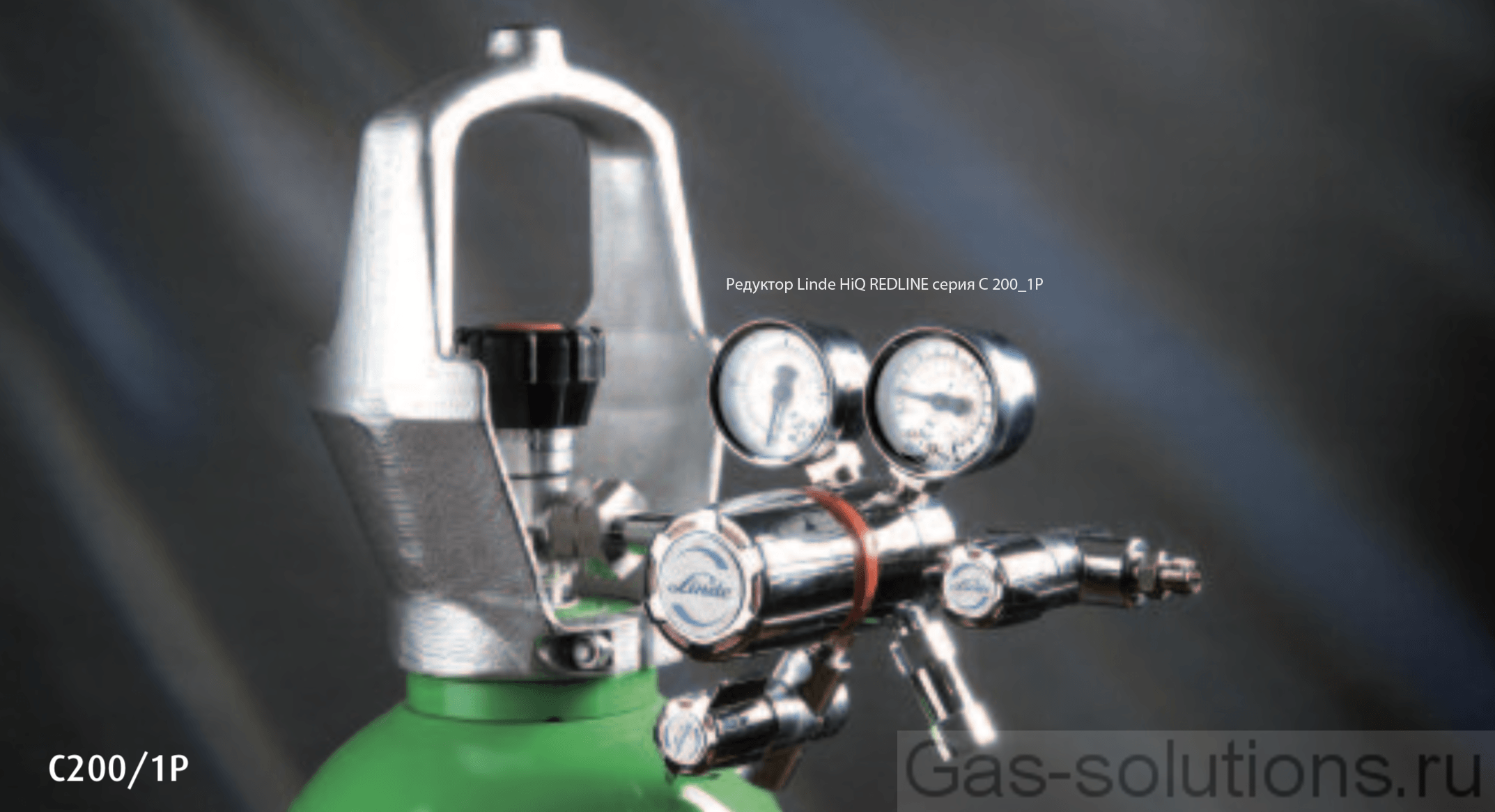 Редуктор Linde HiQ REDLINE серия С 200_1Р