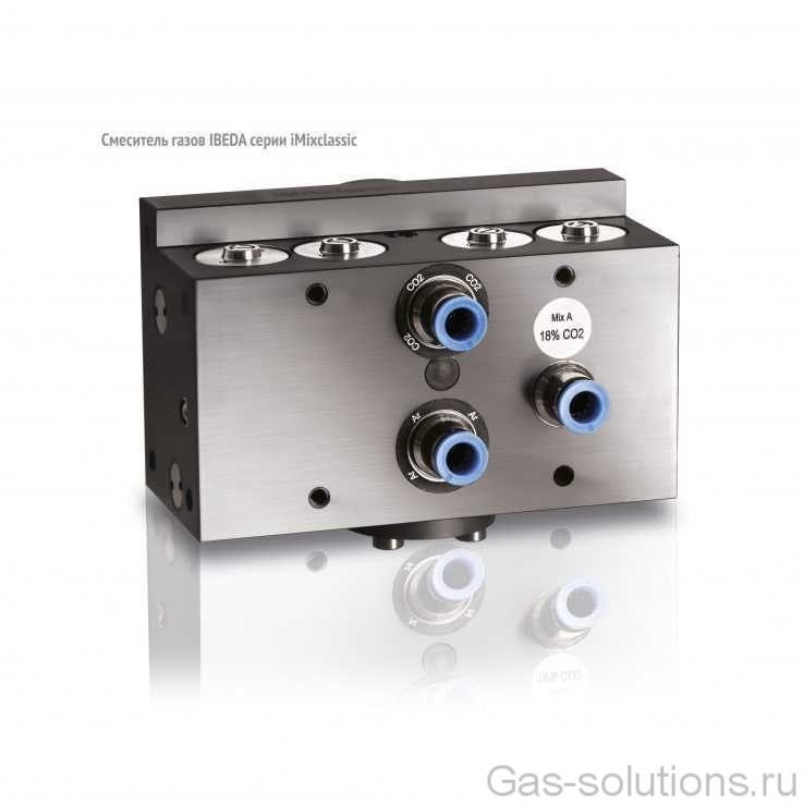 Смеситель газов IBEDA серии iMixclassic