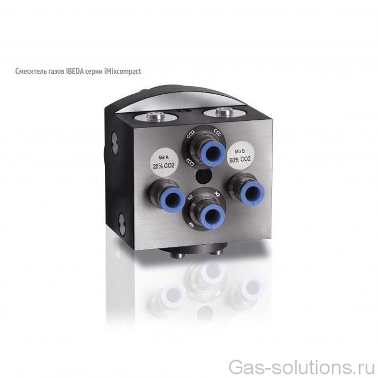 Смеситель газов IBEDA серии iMixcompact