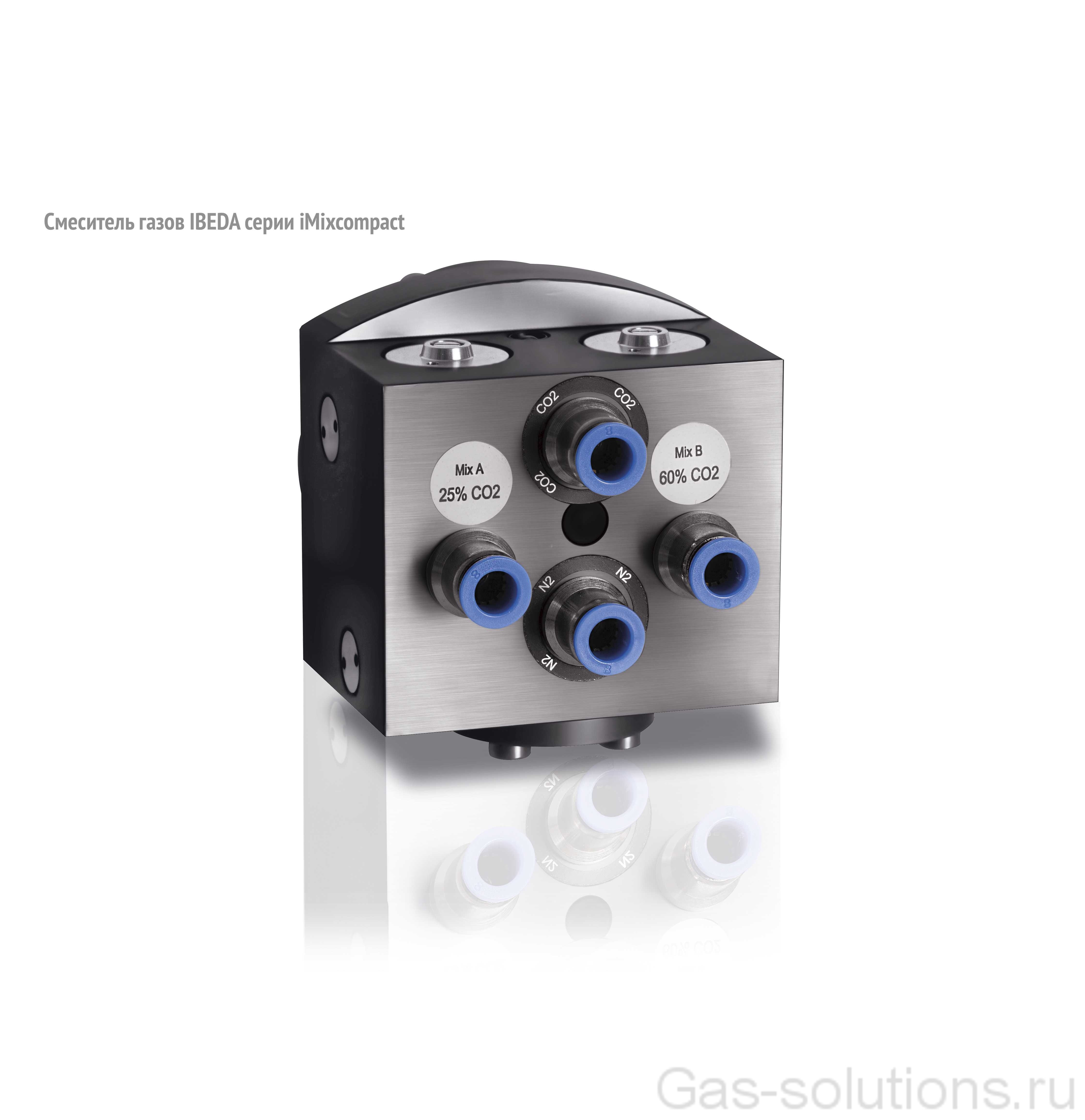Смеситель газов IBEDA серии iMixcompact