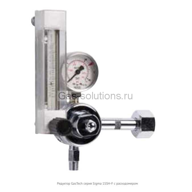 Редуктор GasTech серия Sigma 1SSH-F с расходомером