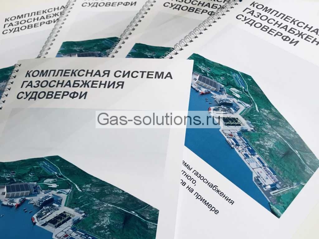 Комплексная система газоснабжения судоверфи 