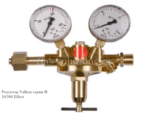 Редуктор Vulkan серии H 10300 Effect