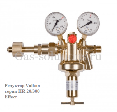 Редуктор Vulkan серии HR 20 300 Effect