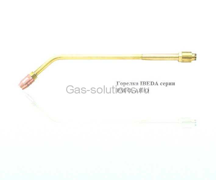Горелка IBEDA серии PM-O, AH-O
