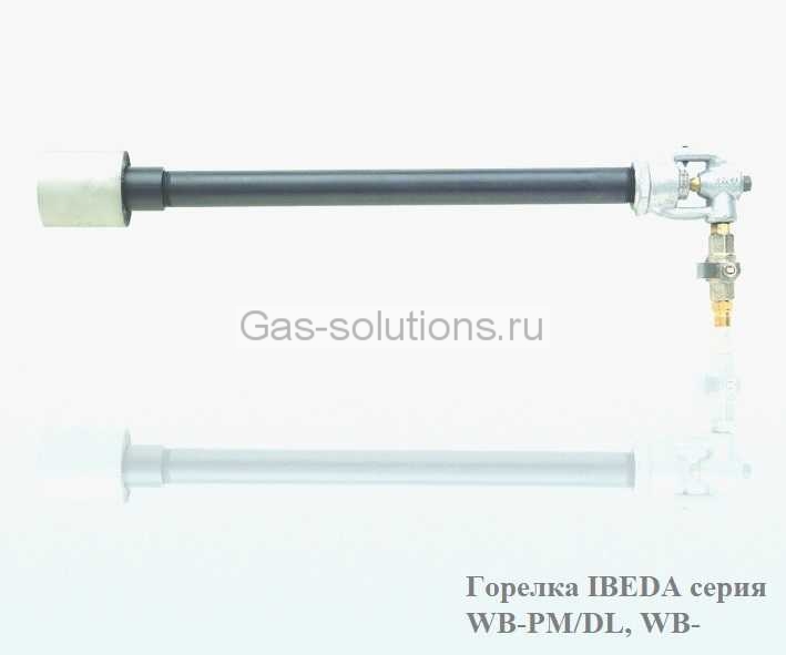 Горелка IBEDA серия WB-PM/DL, WB-PM/SL