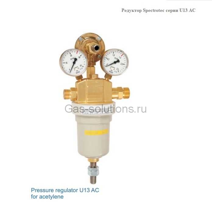 Редуктор Spectrotec серии U13 АС