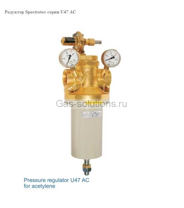 Редуктор Spectrotec серии U47 АС