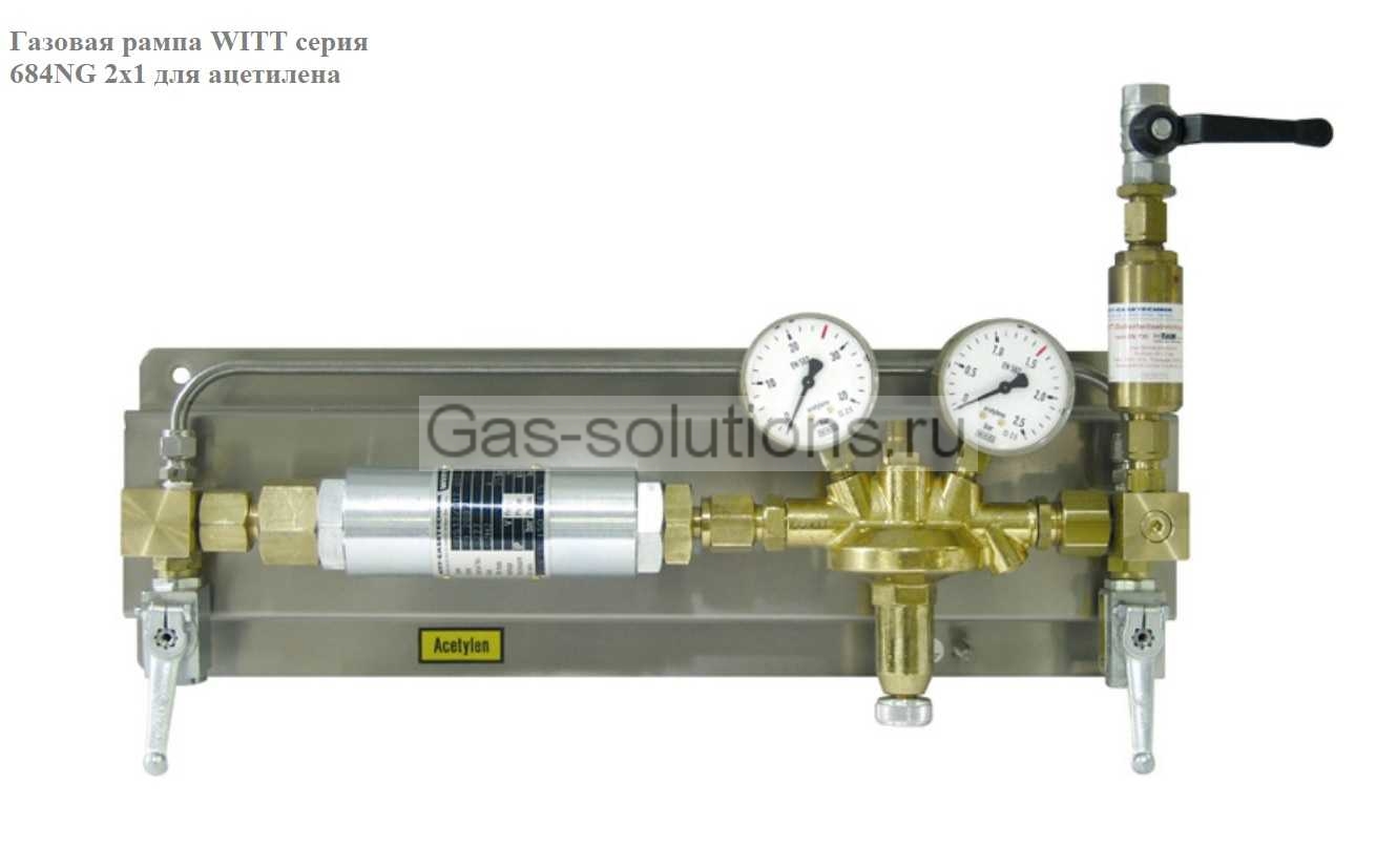 Газовая рампа WITT серия 684NG 2х1 для ацетилена