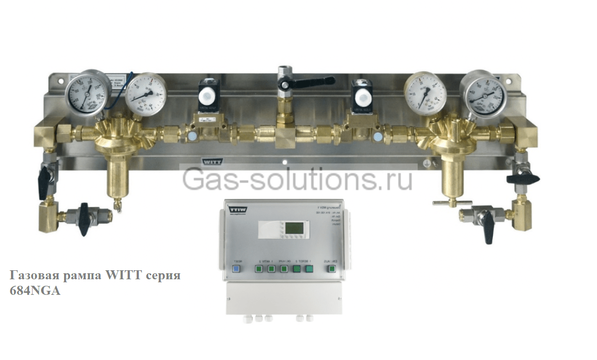Газовая рампа WITT серия 684NGA