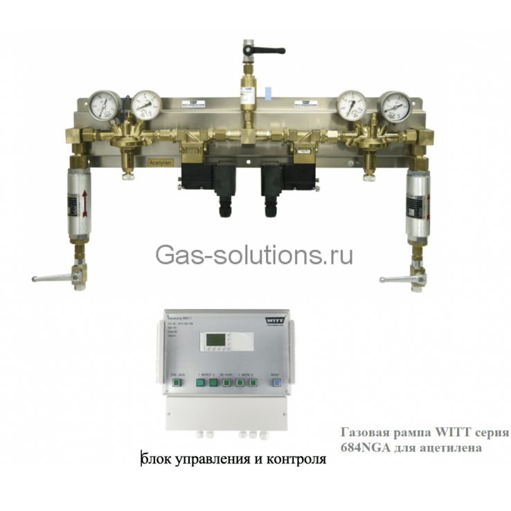 Газовая рампа WITT серия 684NGA для ацетилена